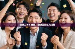 桑德兰猝不及防，承受雷恩巨大挑战