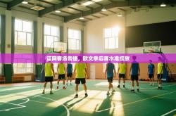 篮网客场告捷，欧文季后赛水准绽放