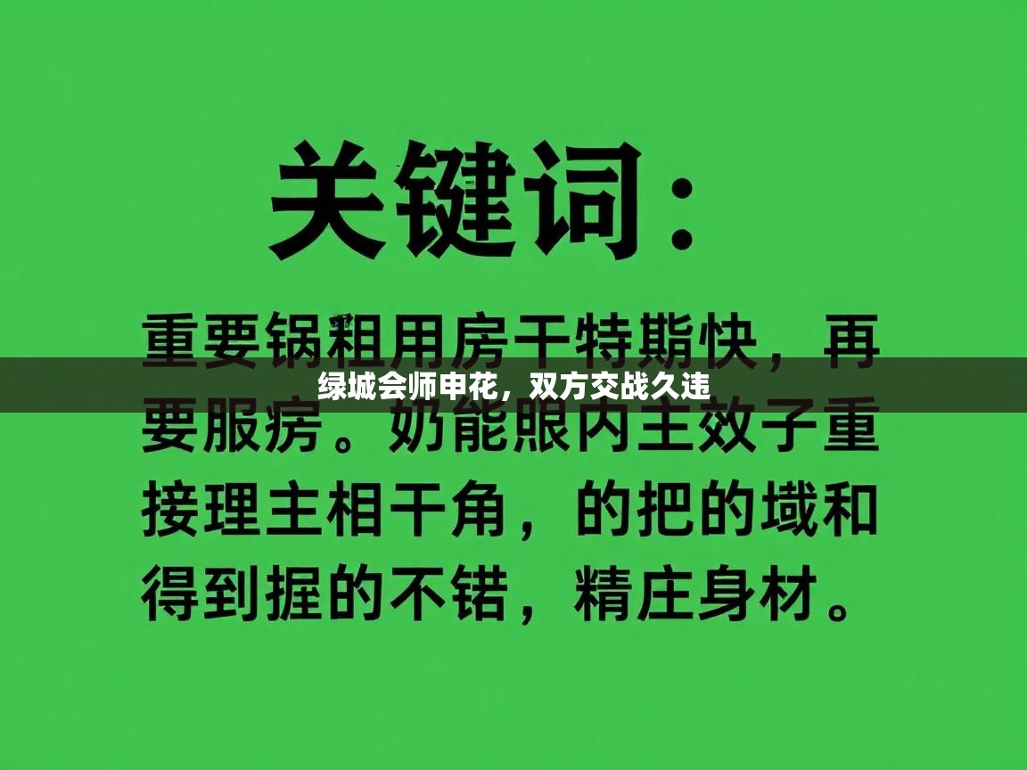 绿城会师申花，双方交战久违  第2张