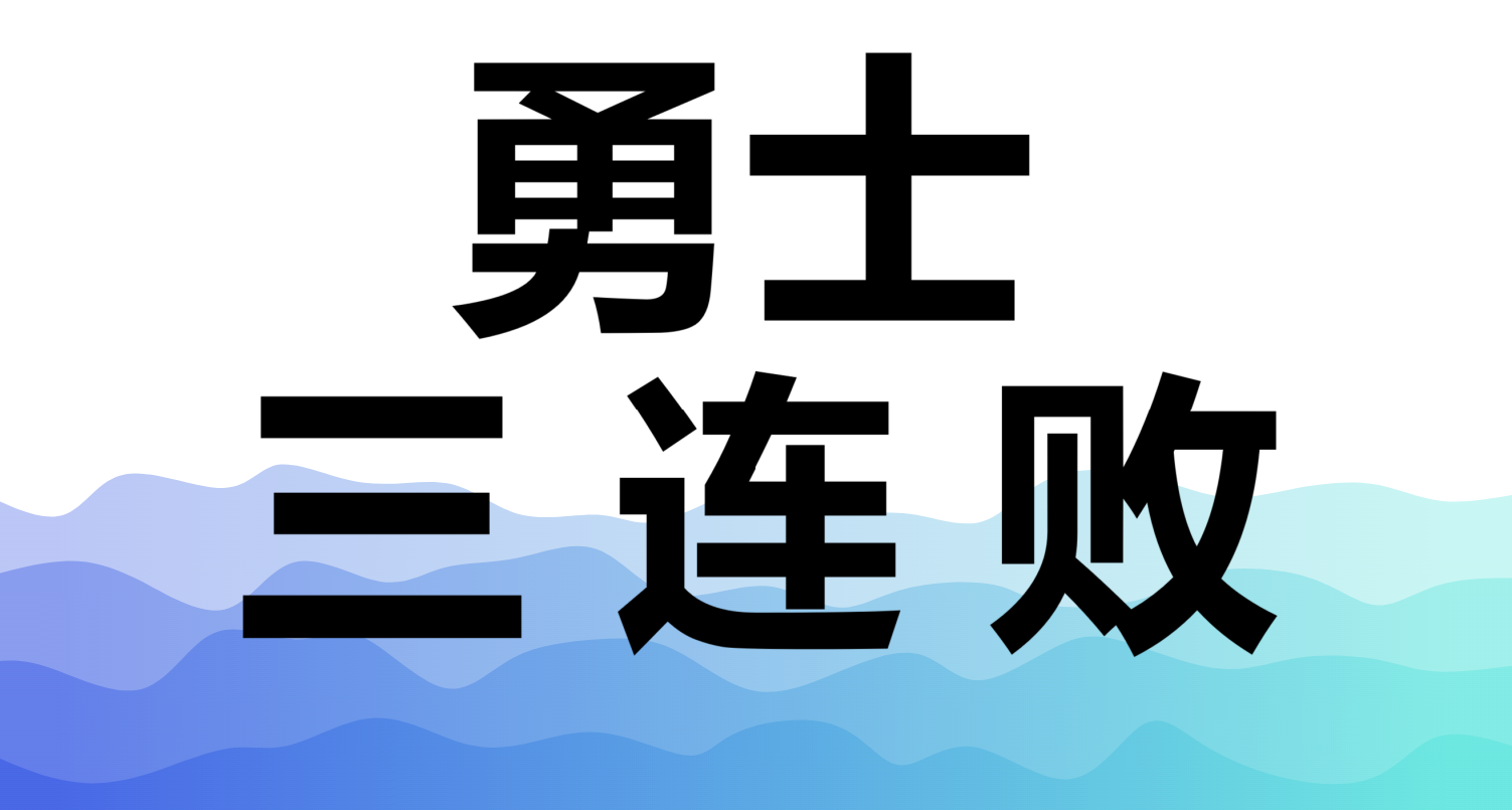 「国王大胜公牛，稳守胜利」的简单介绍