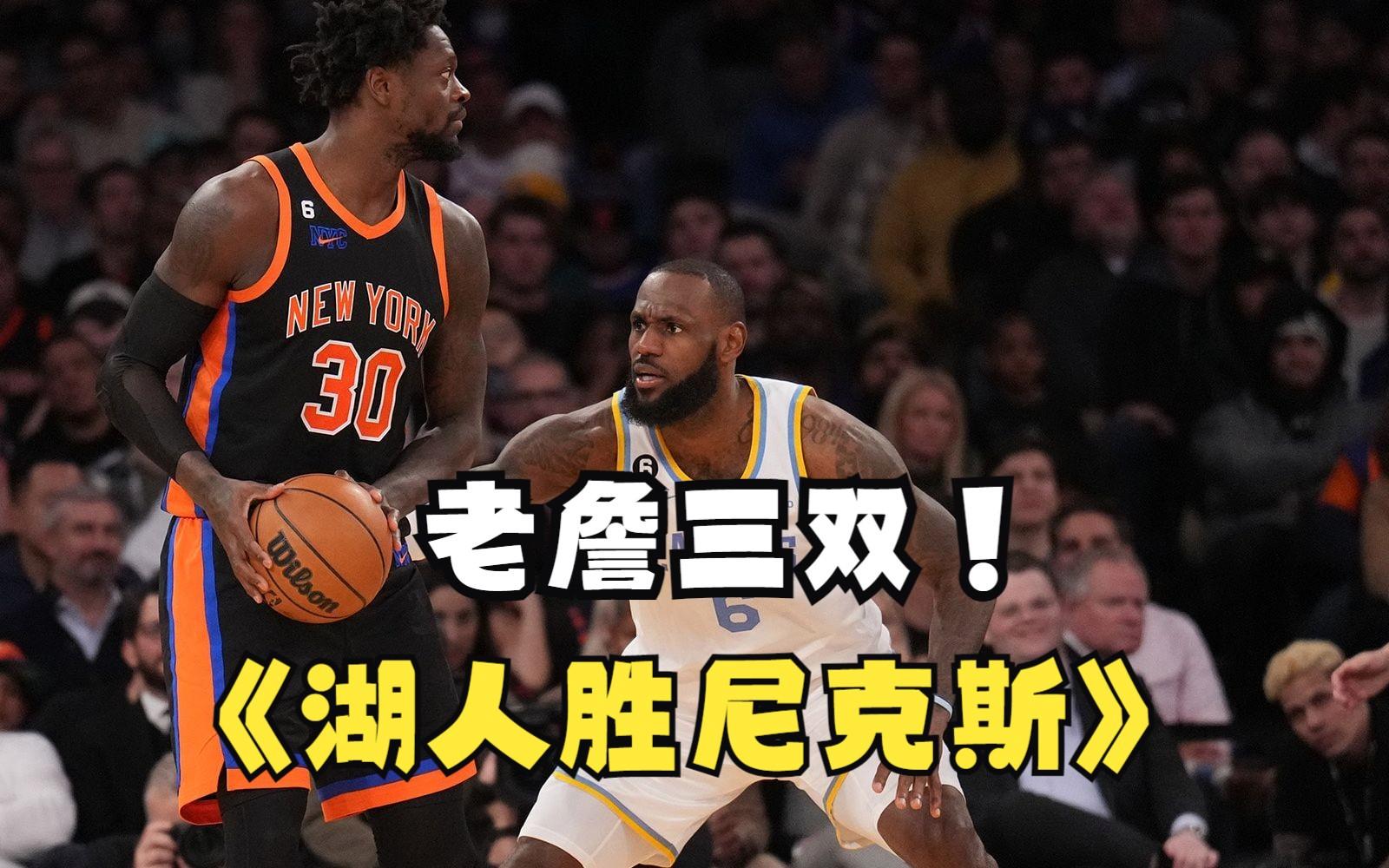 2025足球世俱杯-湖人擒胜尼克斯保持完美